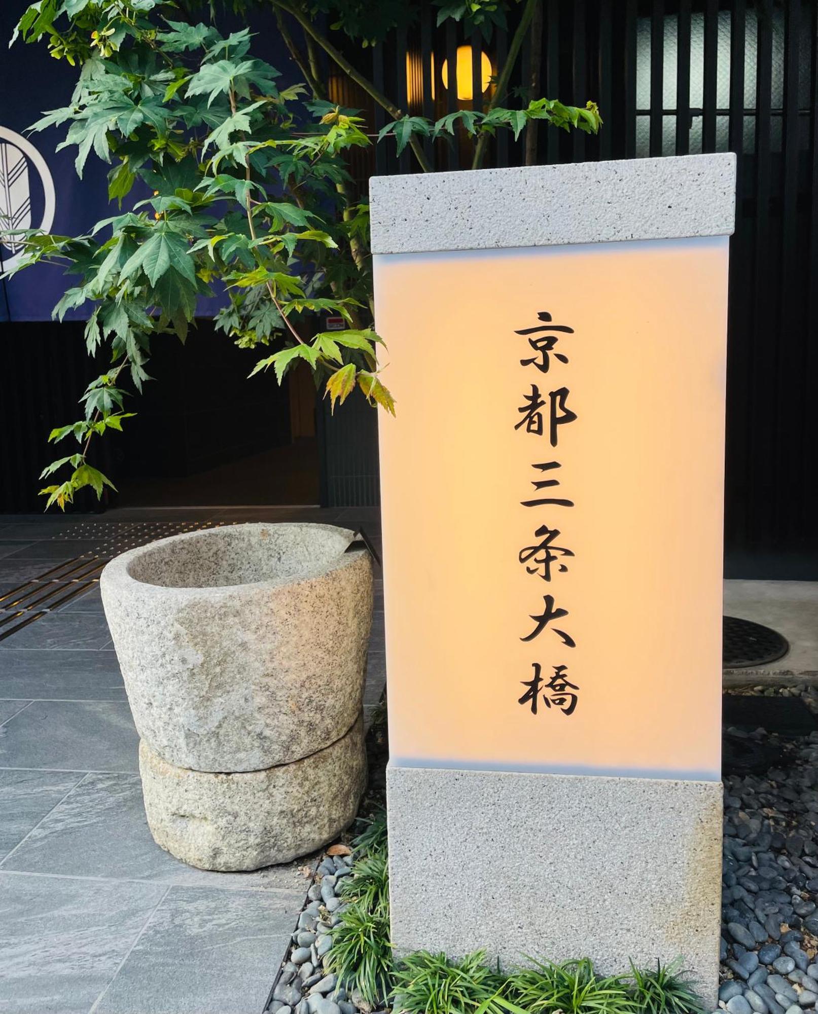 Kyoto Sanjo Ohashi Hotel Kültér fotó